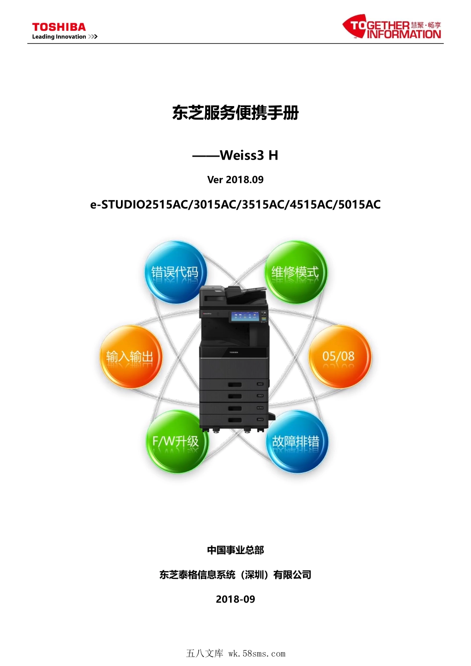 东芝 2515AC 3015AC 3515AC 4515AC 5015AC 东芝服务便携维修代码手册.pdf_第1页