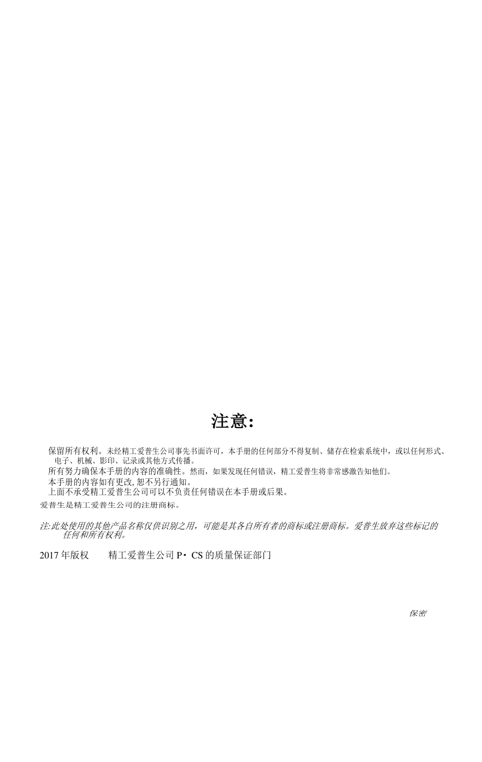 爱普生 WF 7720 7710 7210 7728 7711 7715 7211 7218 喷墨打印机中文维修手册.pdf_第3页