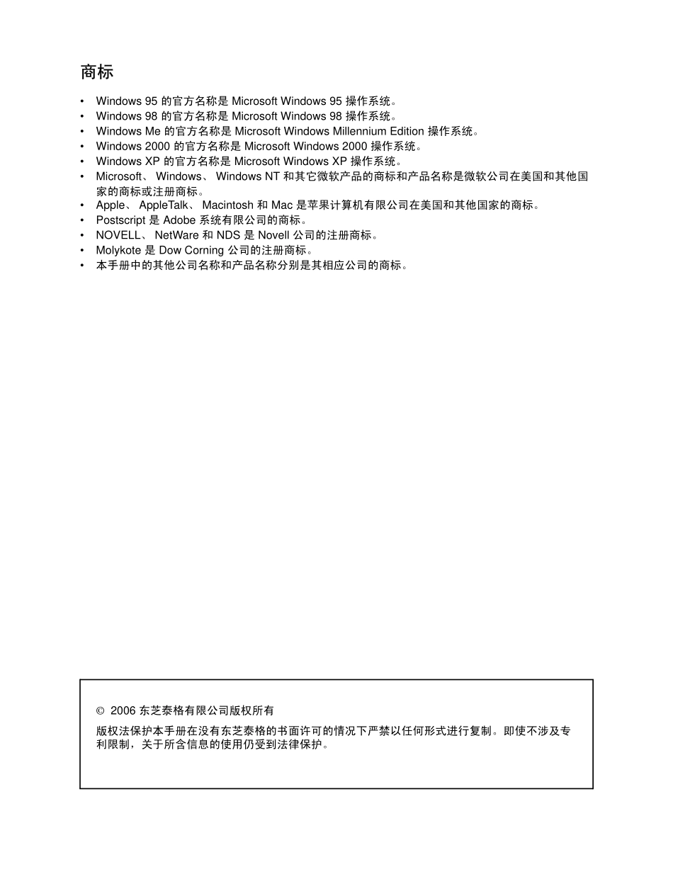 东芝 2500C 3500C 3510C中文服务代码手册.pdf_第2页