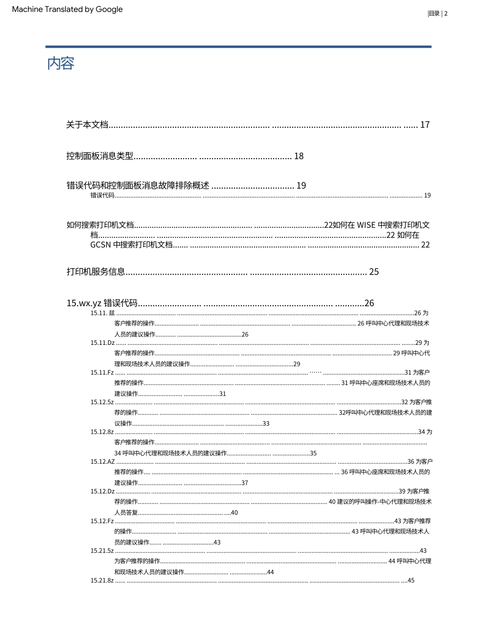 惠普 750 755 772 777 P75050 P77740 P77750 P77760 页宽打印机控制面板消息中文文档(翻译版).pdf_第2页