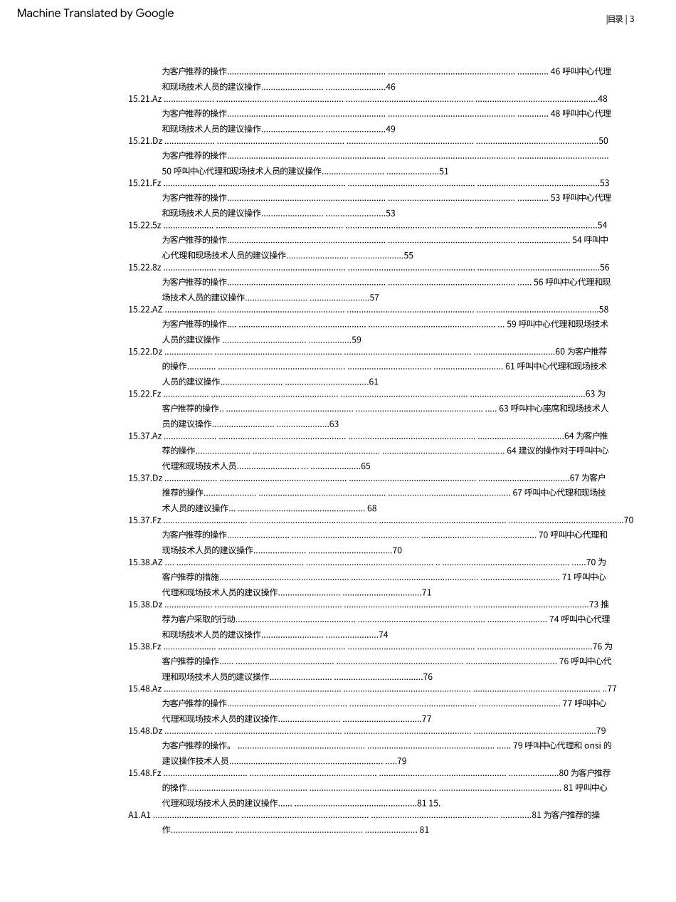 惠普 750 755 772 777 P75050 P77740 P77750 P77760 页宽打印机控制面板消息中文文档(翻译版).pdf_第3页