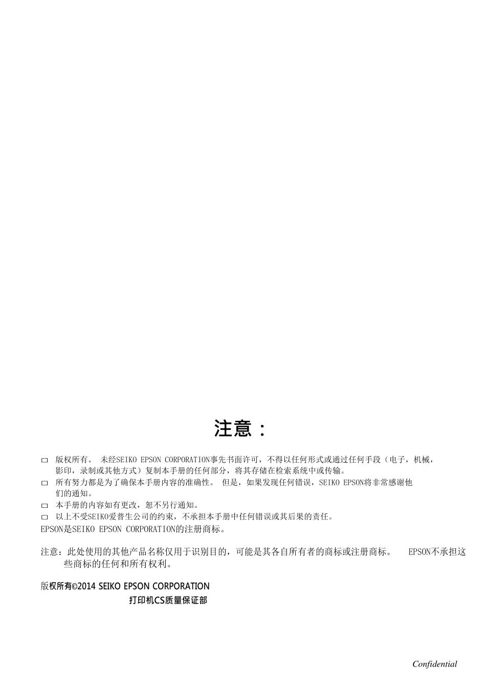爱普生 WF 5690 4640 4630 5620 5190 5110 5623 5113 5693 喷墨打印机中文维修手册.pdf_第3页