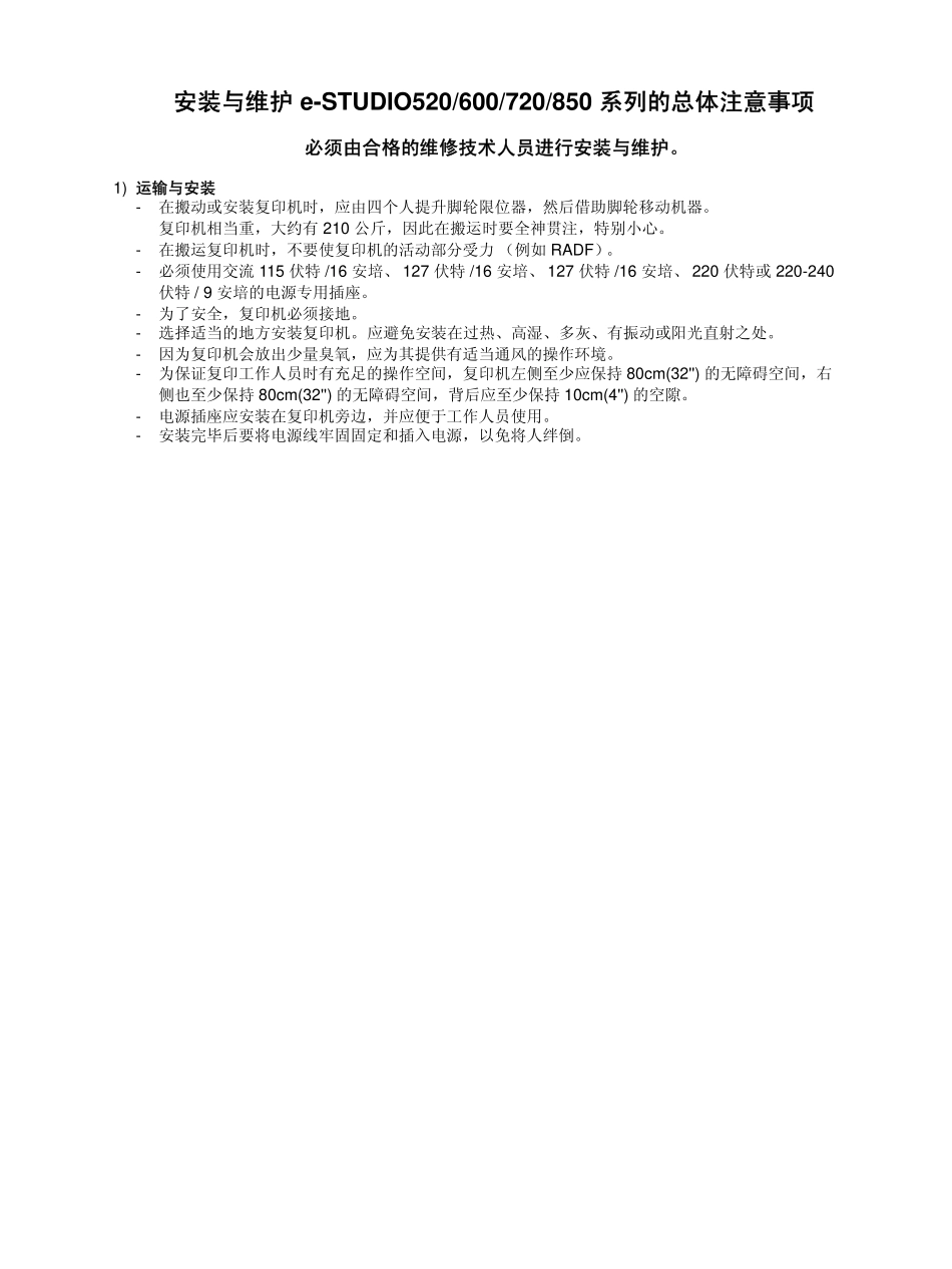 e-STUDIO520_600_720_850_SH_CN_Ver01_050602.pdf_第3页