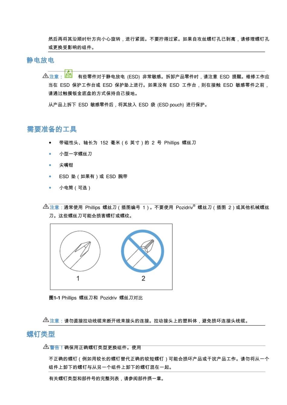 惠普 M425DN M425DW 黑白激光打印机中文拆机维修手册.pdf_第2页
