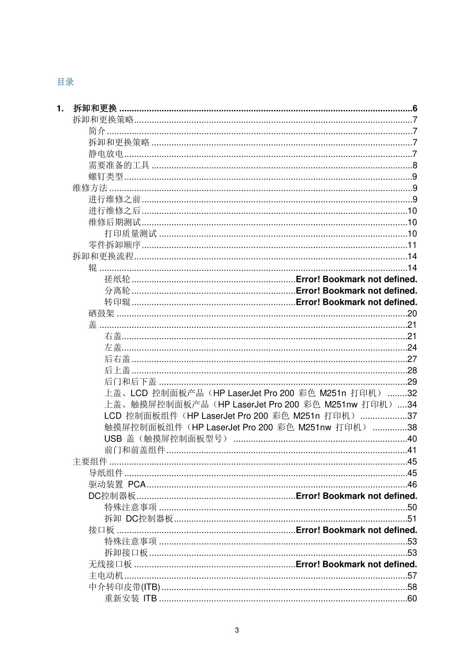 惠普 M251n M251nw 中文拆机手册.pdf_第3页