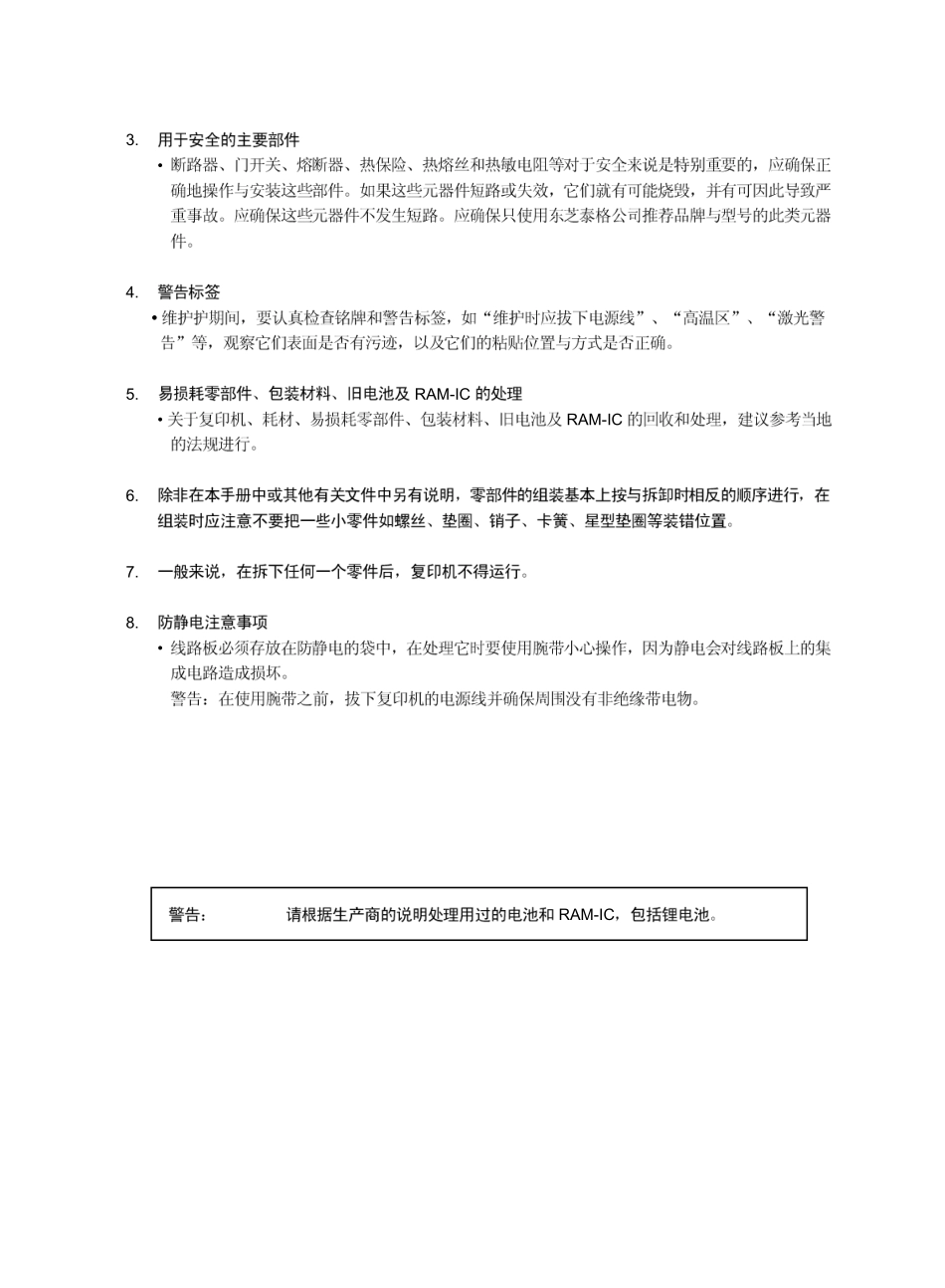 东芝E-STUDIO 3511 4511维修手册中文.pdf_第2页