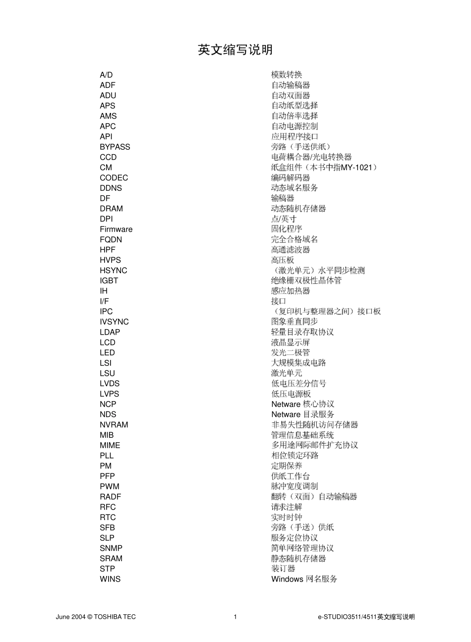 东芝E-STUDIO 3511 4511维修手册中文.pdf_第3页