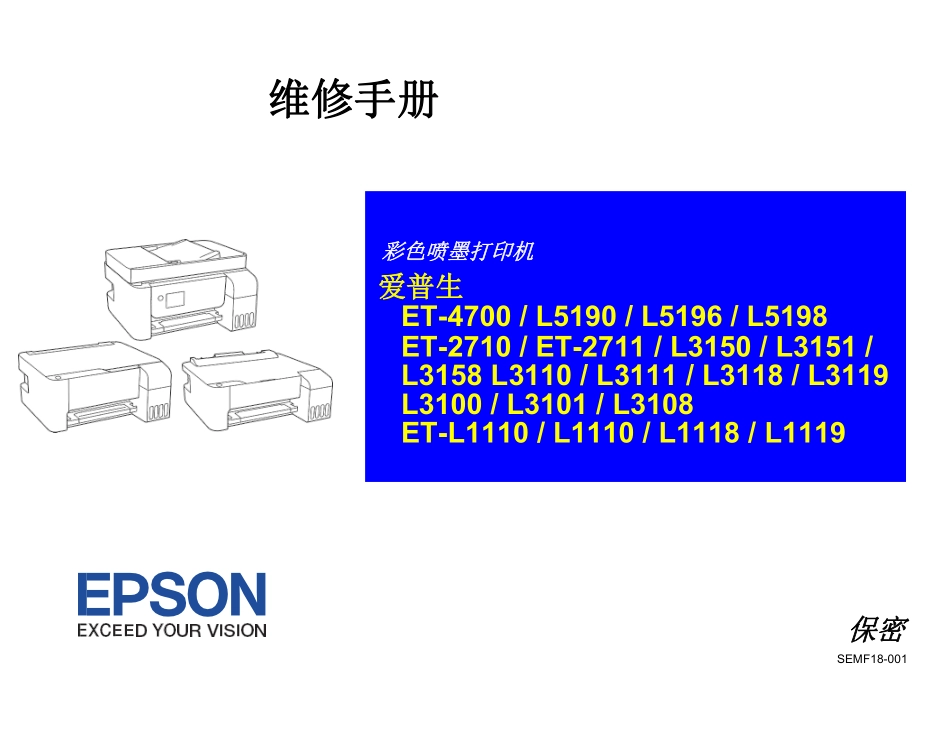 爱普生 L5198 L3151 L3158 L3118 L3119 L3108 L1118 L1119 喷墨打印机中文维修手册(翻译版).pdf_第2页