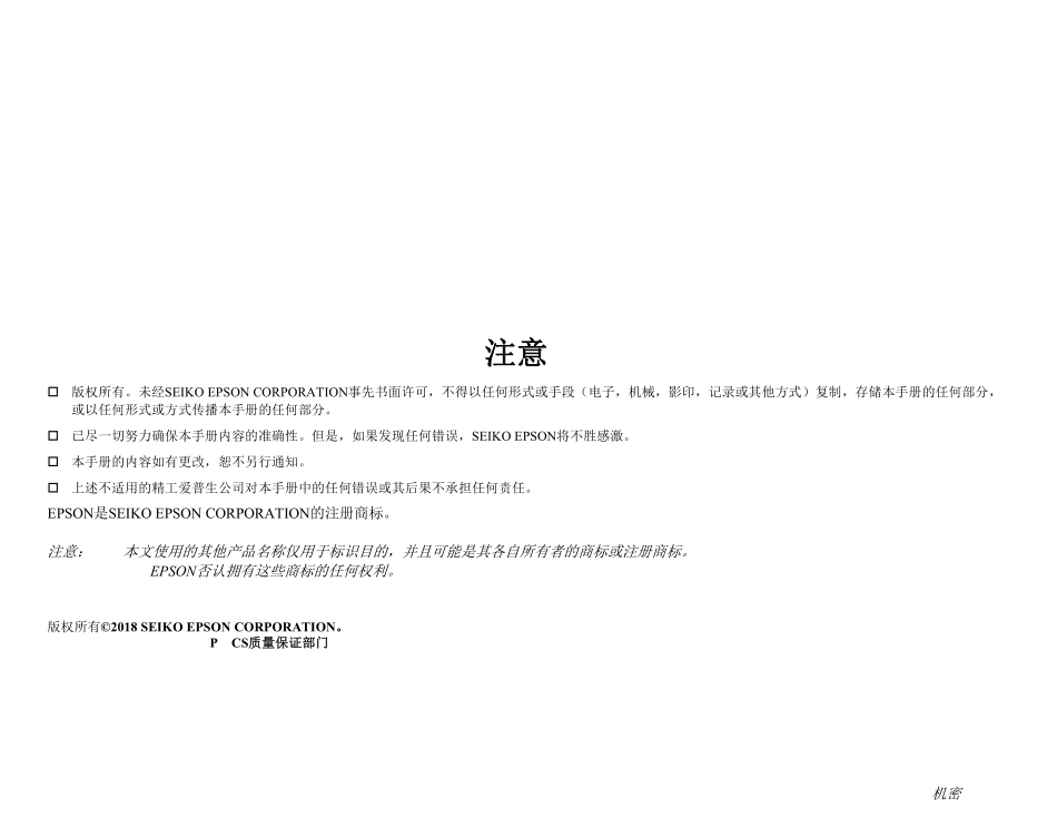 爱普生 L5198 L3151 L3158 L3118 L3119 L3108 L1118 L1119 喷墨打印机中文维修手册(翻译版).pdf_第3页