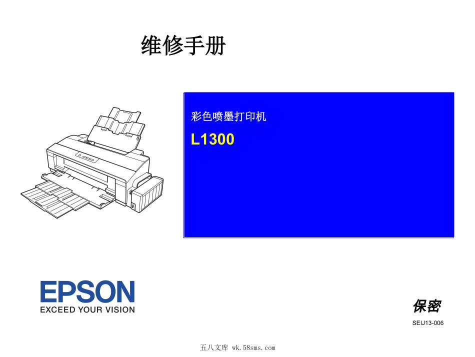 爱普生 L1300 1300 喷墨打印机中文维修手册(翻译版).pdf_第1页