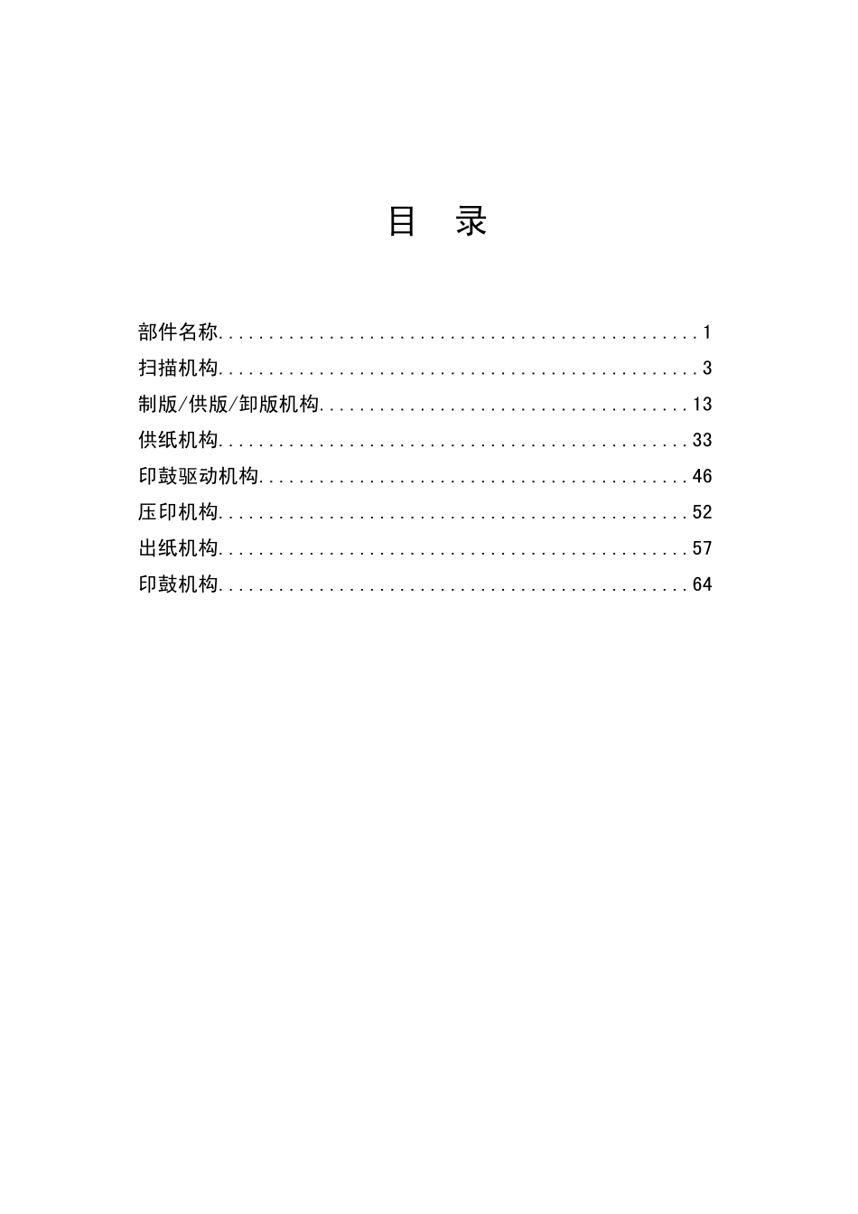 得宝DP460-440-430-340-330速印一体机中文维修手册.pdf_第2页