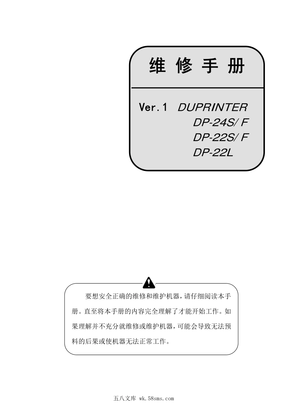 得宝DP-22 24速印一体机维修手册中文.pdf_第1页