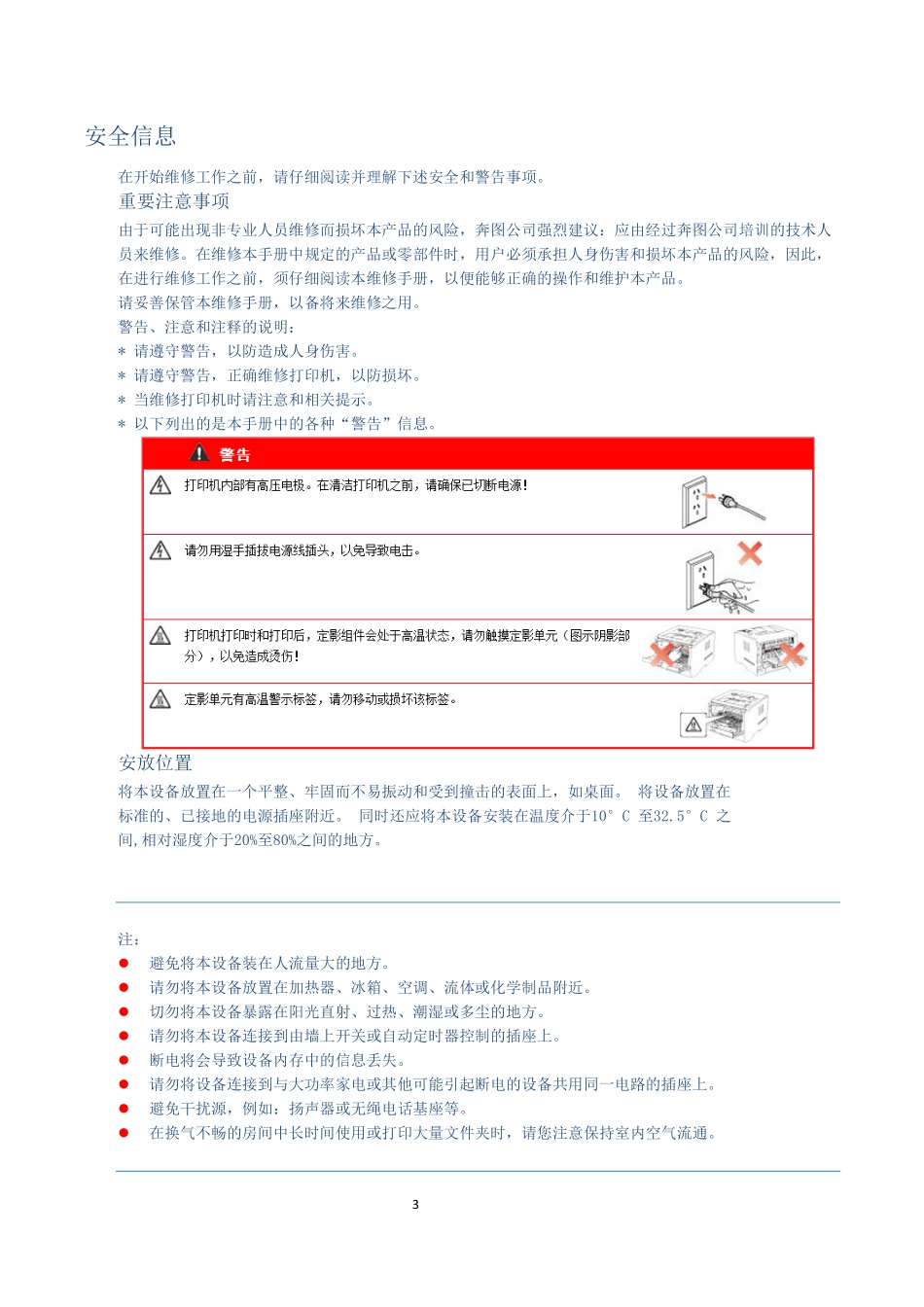 奔图Pantum P3500系列中文维修手册.pdf_第3页
