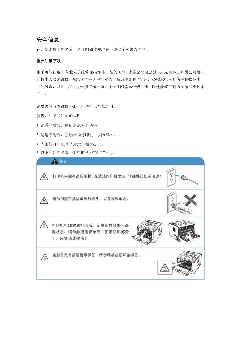 奔图Pantum P3000系列中文维修手册.pdf_第3页