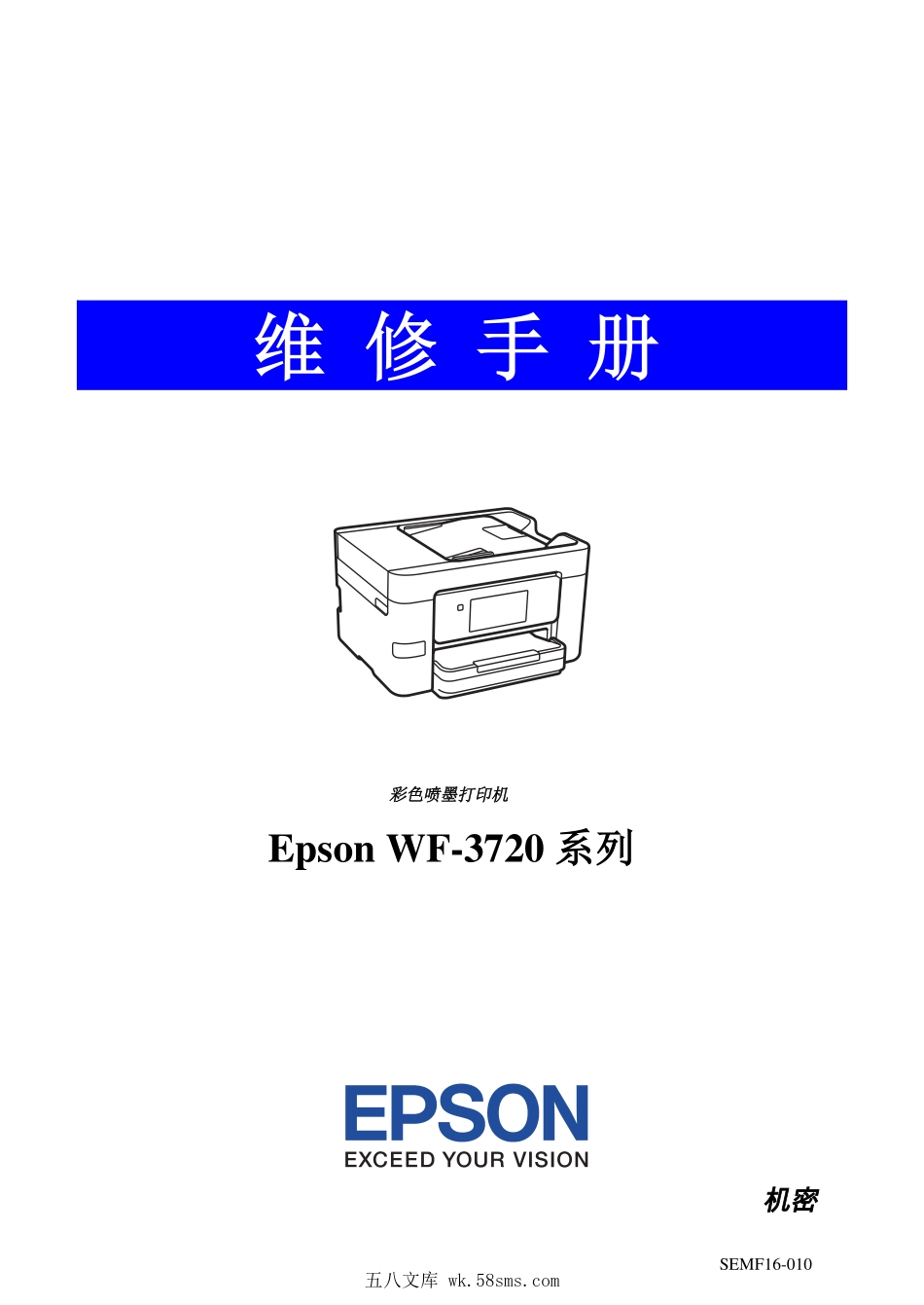 爱普生 EPSON WF-3720 3720 喷墨打印机中文维修手册.pdf_第1页