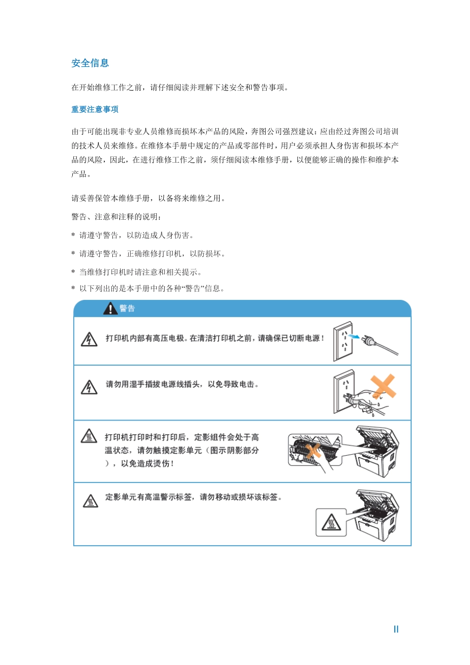奔图Pantum M5100 M5200系列中文维修手册.pdf_第3页
