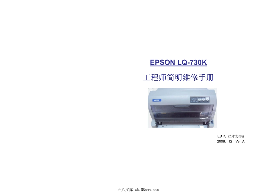 爱普生 EPSON LQ-730K 735K 针式打印机工程师简明中文维修手册.pdf_第1页