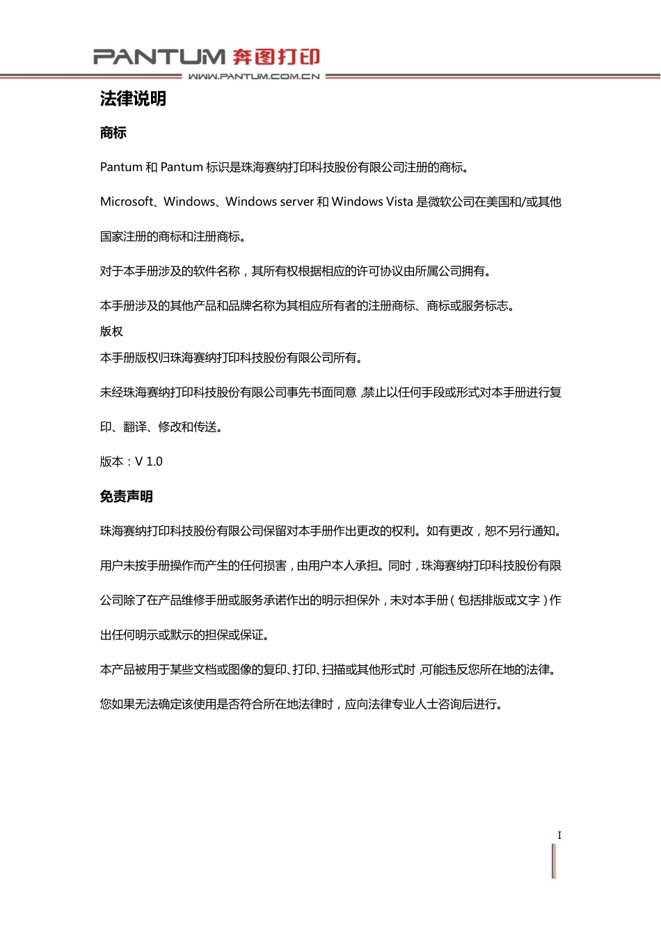 奔图 Pantum P2200 P2500 黑白激光打印机中文维修手册.pdf_第2页