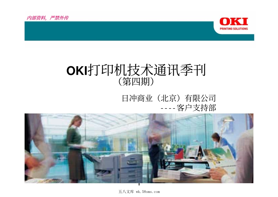 OKI 彩机技术季刊(第四期).pdf_第1页
