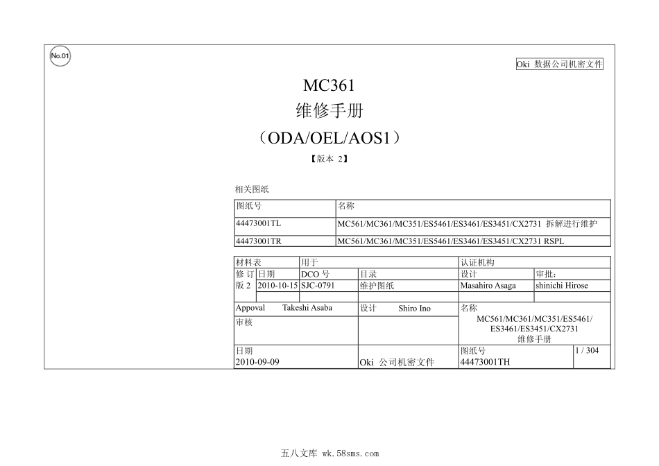 OKI MC361 维修手册.pdf_第1页