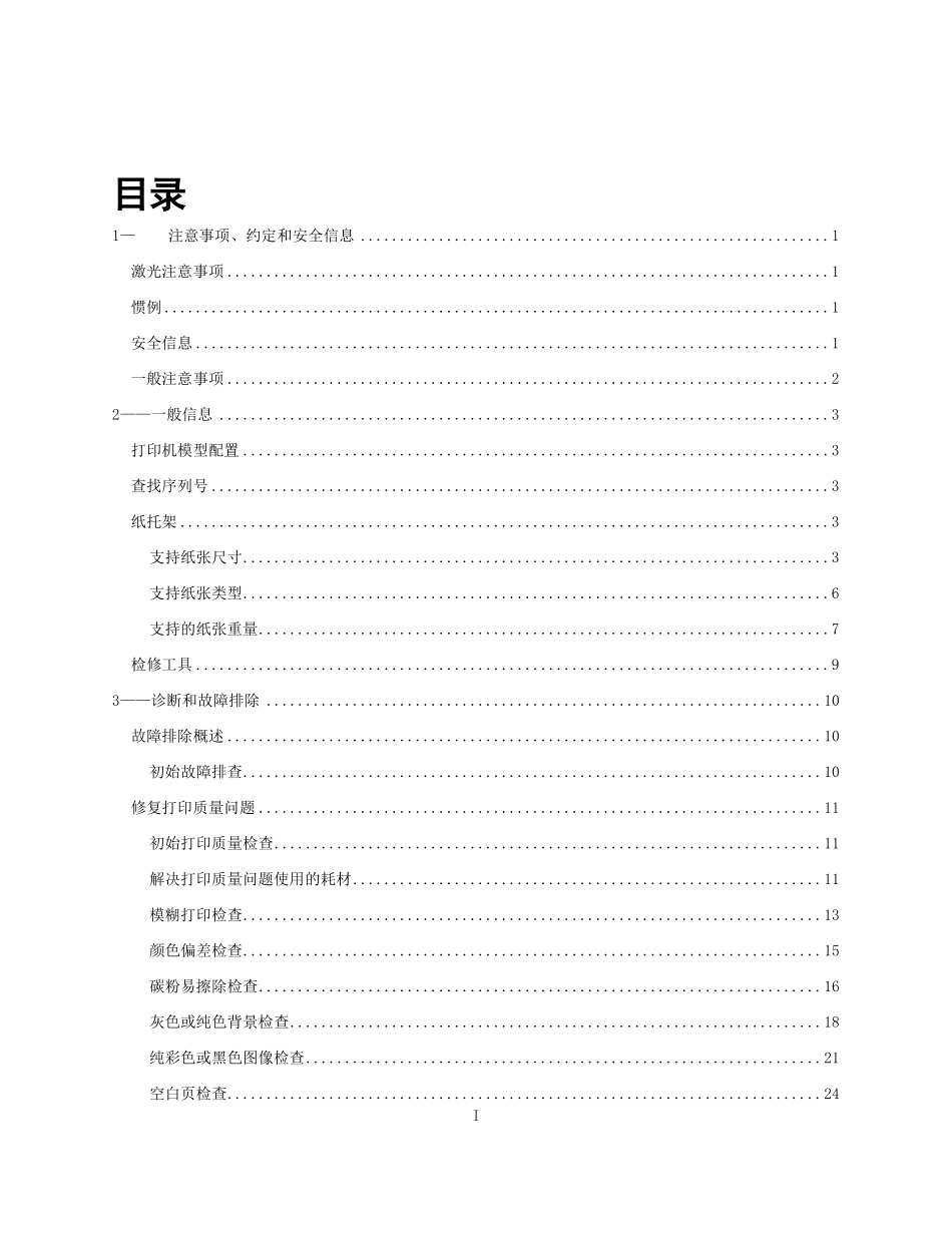 奔图 PANTUM CP2506DN PLUS 彩色激光打印机中文维修手册.pdf_第2页