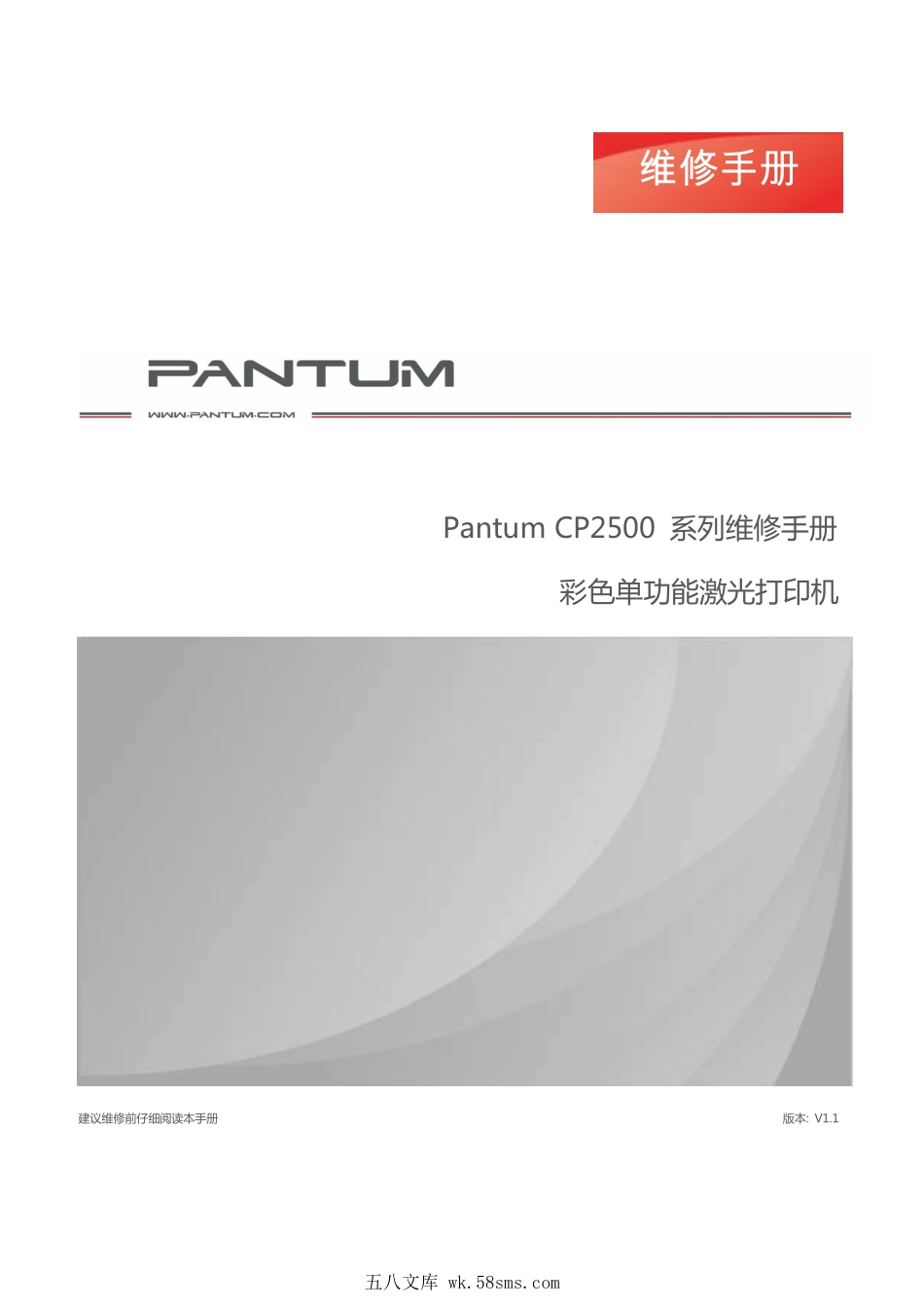 奔图 Pantum CP2500DN CP2505DN CP2506DN 彩色激光打印机中文维修手册.pdf_第1页