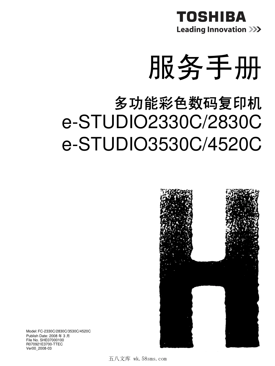 东芝e-STUDIO 2330C 2830C 3530C 4520C 彩色复印机服务手册.pdf_第1页