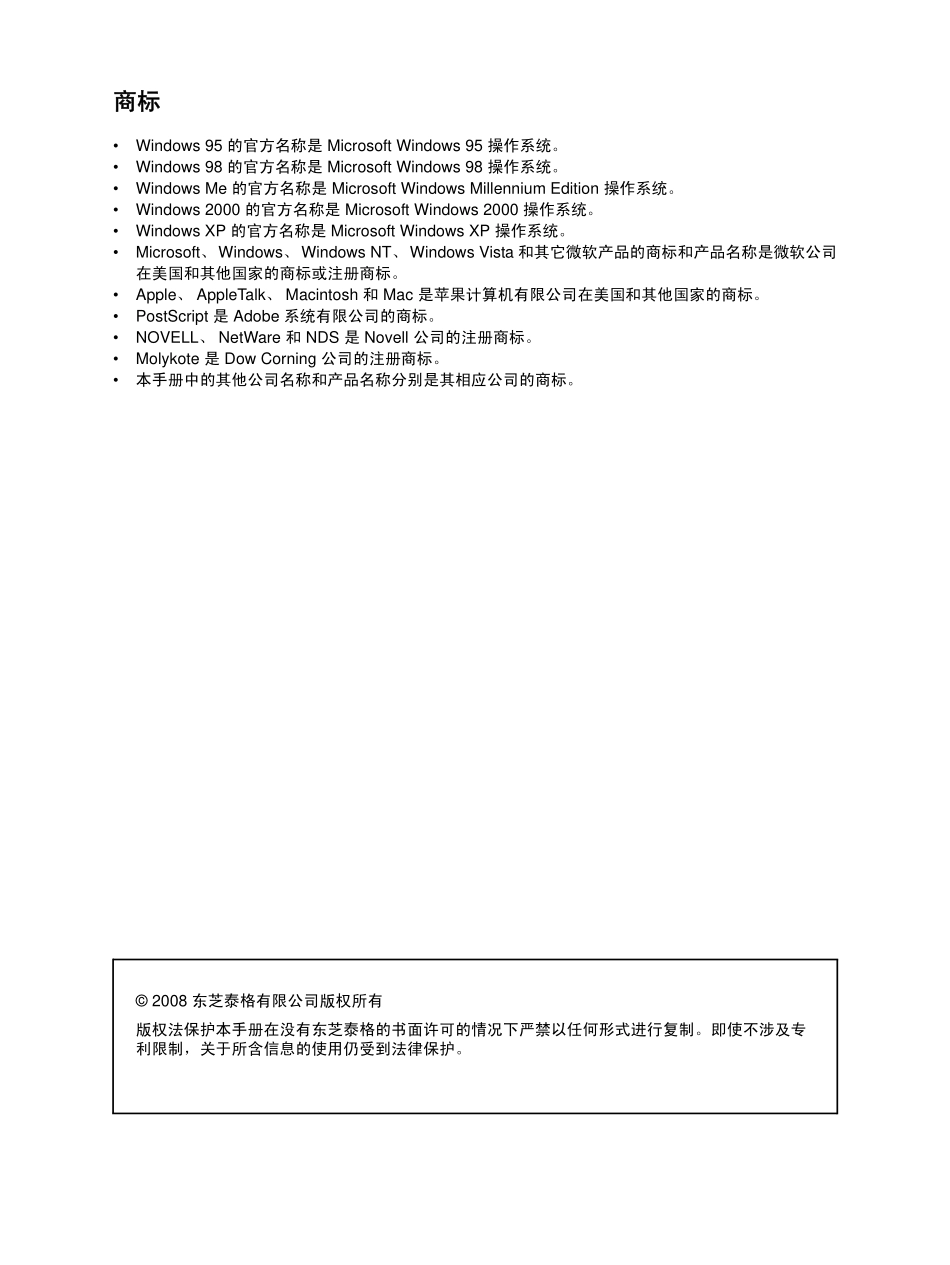 东芝e-STUDIO 2330C 2830C 3530C 4520C 彩色复印机服务手册.pdf_第2页