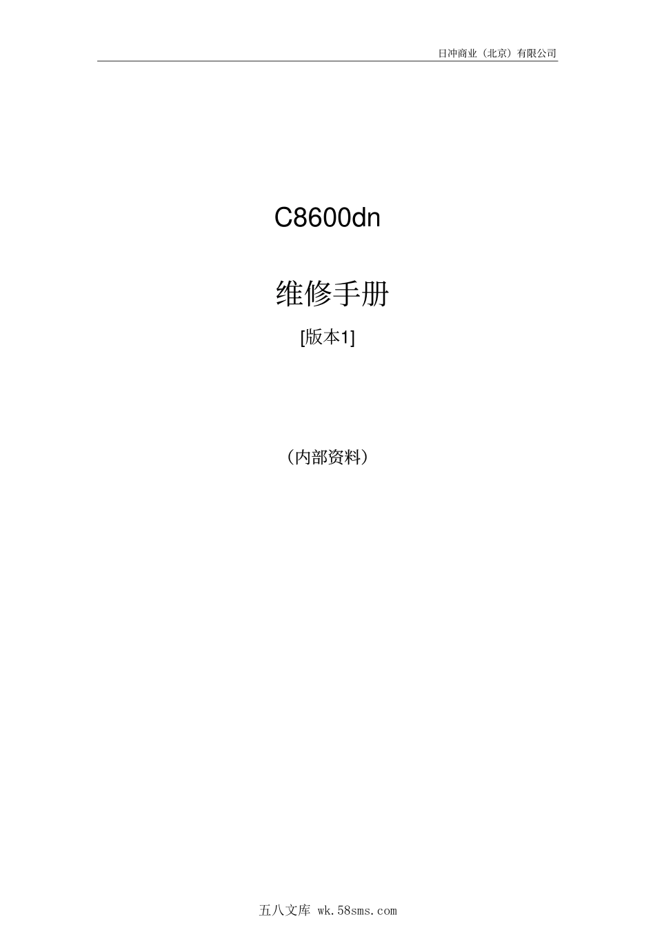 OKI C8600 c8800 维修手册.pdf_第1页