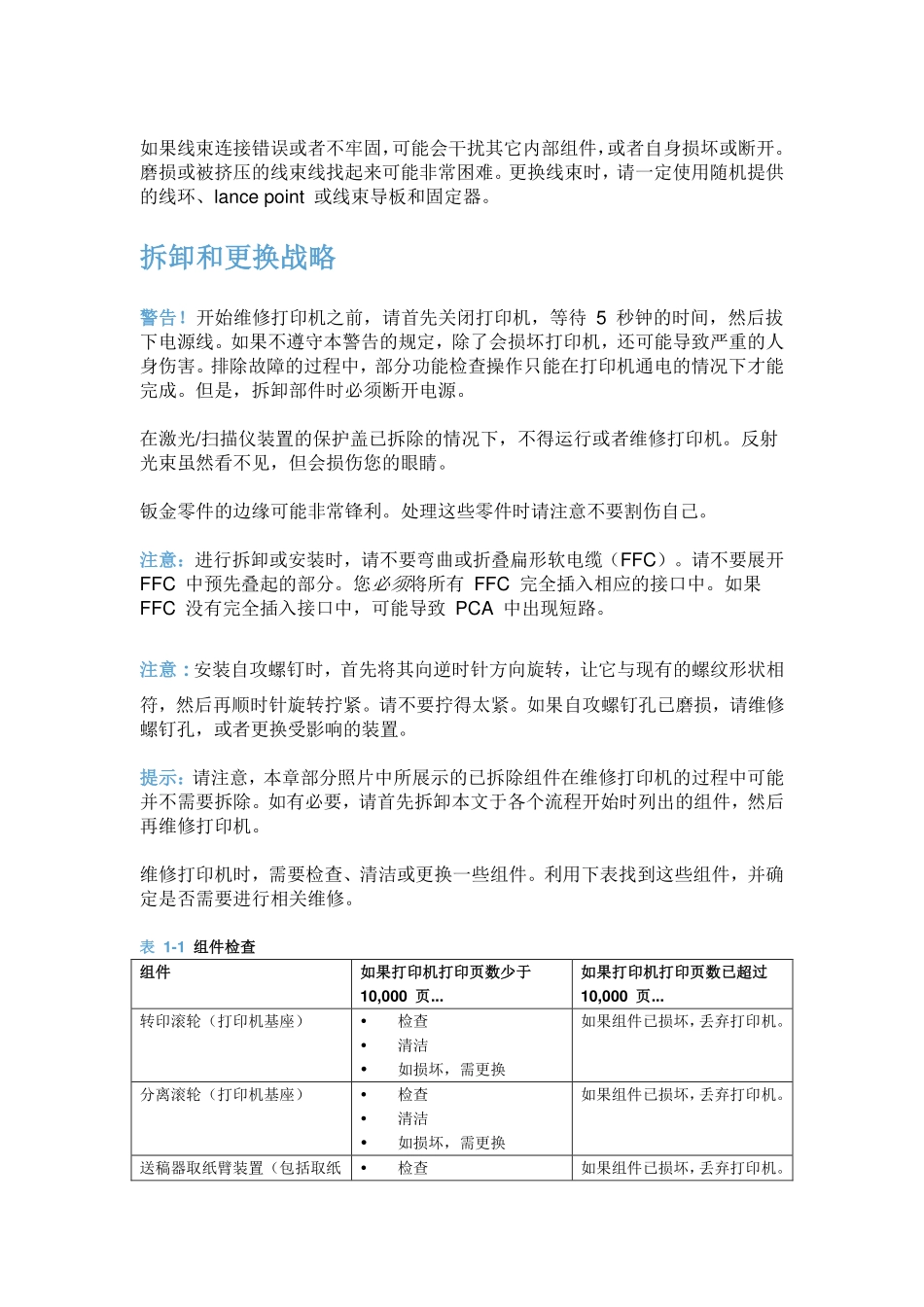 惠普 LASERJET PRO CM1415fn CM1415fnw 1415 彩色激光打印机中文拆机维修手册.pdf_第2页