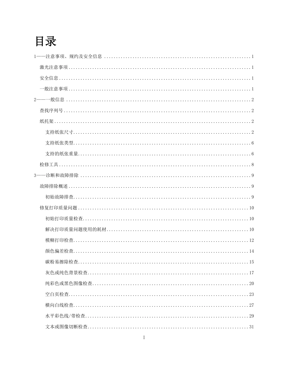 奔图 PANTUM CM7105DN 7105 彩色激光打印机中文维修手册.pdf_第2页