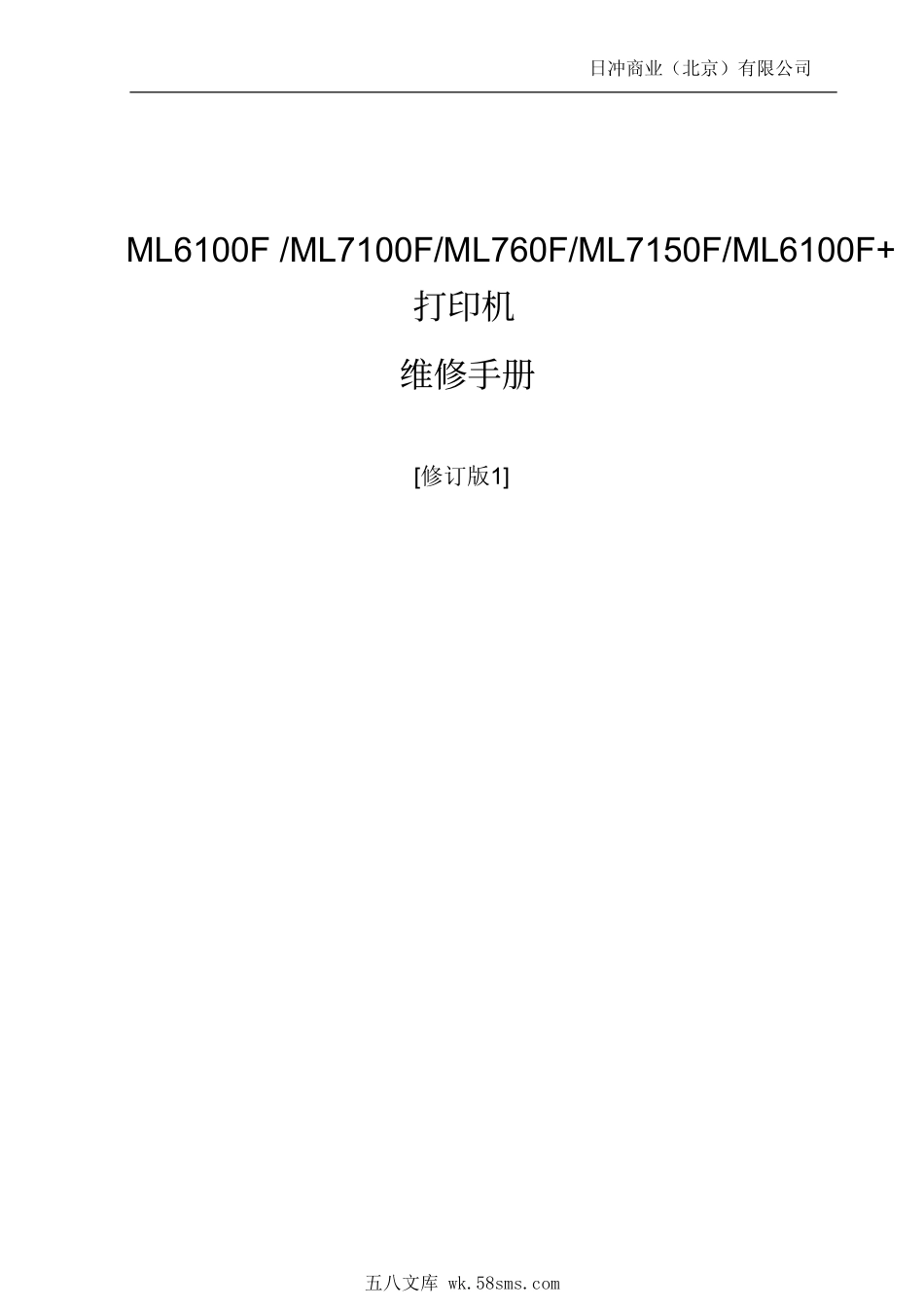 ML6100F_ML7100F_ML760F_ML7150F_ML6100F+维修手册.pdf_第1页