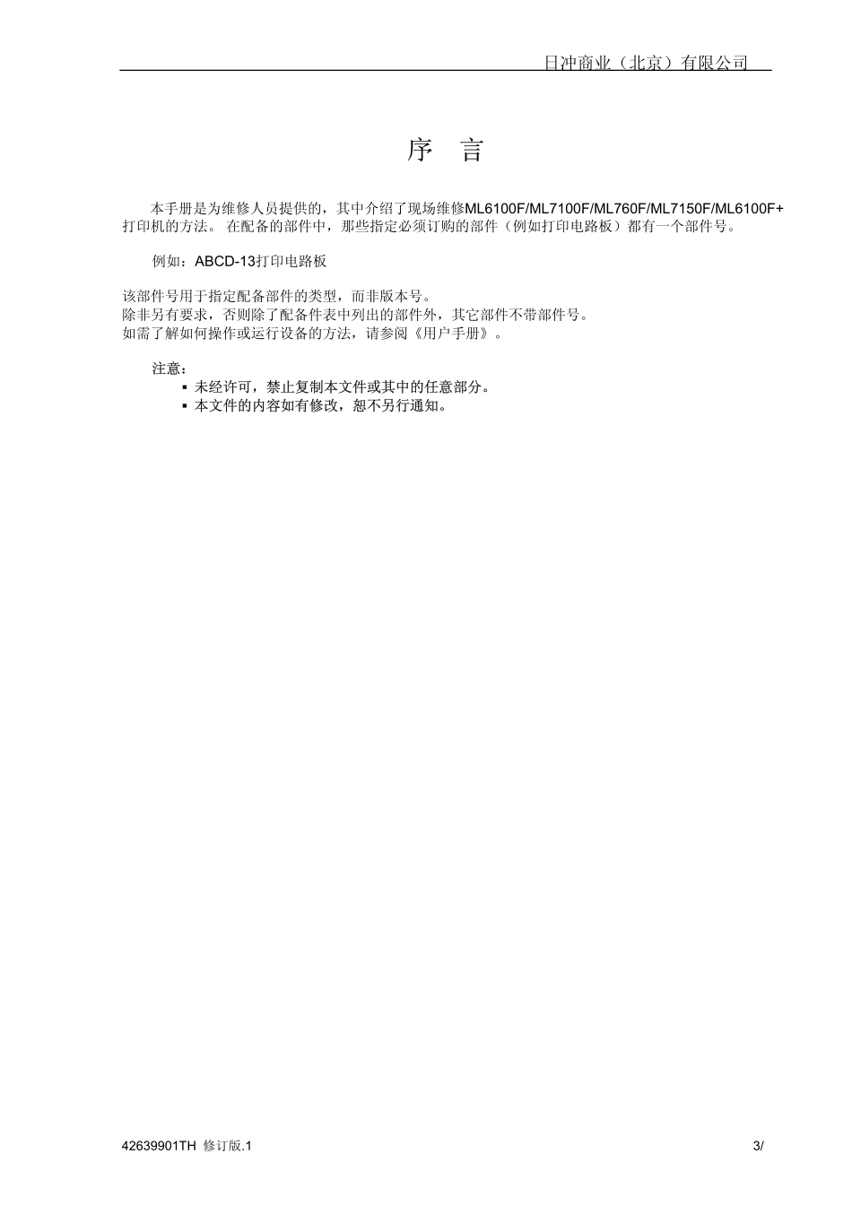 ML6100F_ML7100F_ML760F_ML7150F_ML6100F+维修手册.pdf_第3页