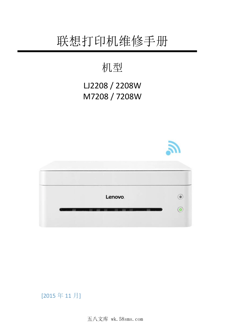 M7208W_LJ2208W维修手册v1.0.pdf_第1页