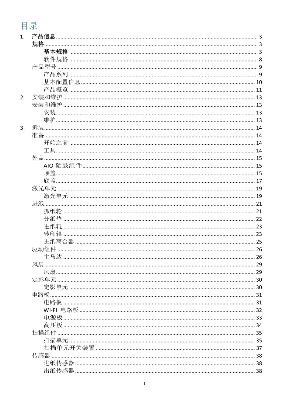 M7208W_LJ2208W维修手册v1.0.pdf_第2页