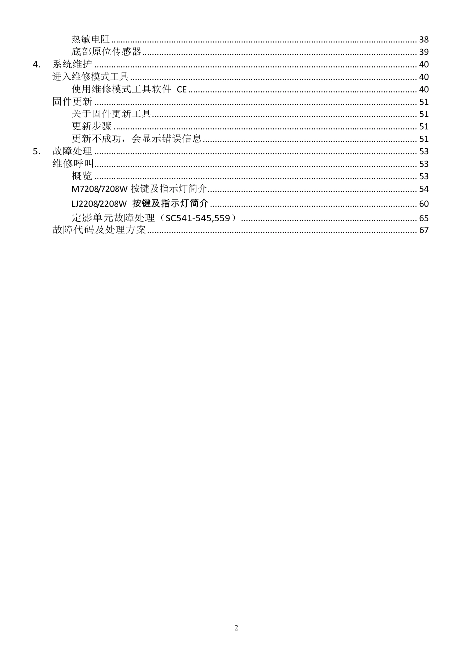M7208W_LJ2208W维修手册v1.0.pdf_第3页