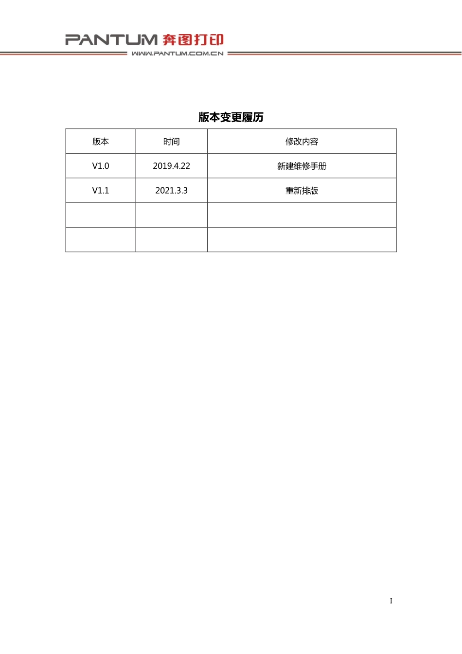 奔图 P 3010 3016 3019 3060 3300 3301 3305 3306 3308 3320 3325 3370 打印机中文维修手册.pdf_第3页