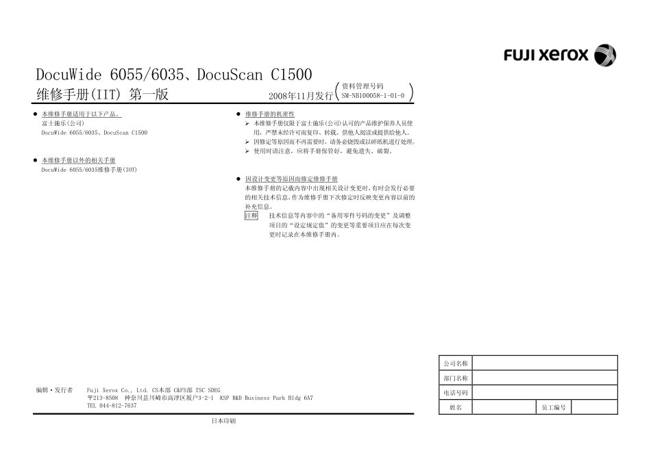 施乐 DW 6055 6035 6050 6030 DS C1500 工程机中文维修手册.pdf_第3页