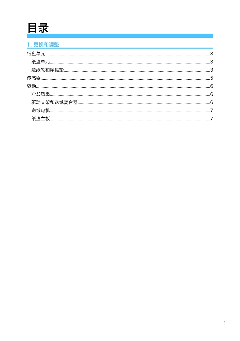 理光 Aficio MP301SP 黑白复印机中文送纸单元维修手册.pdf_第2页