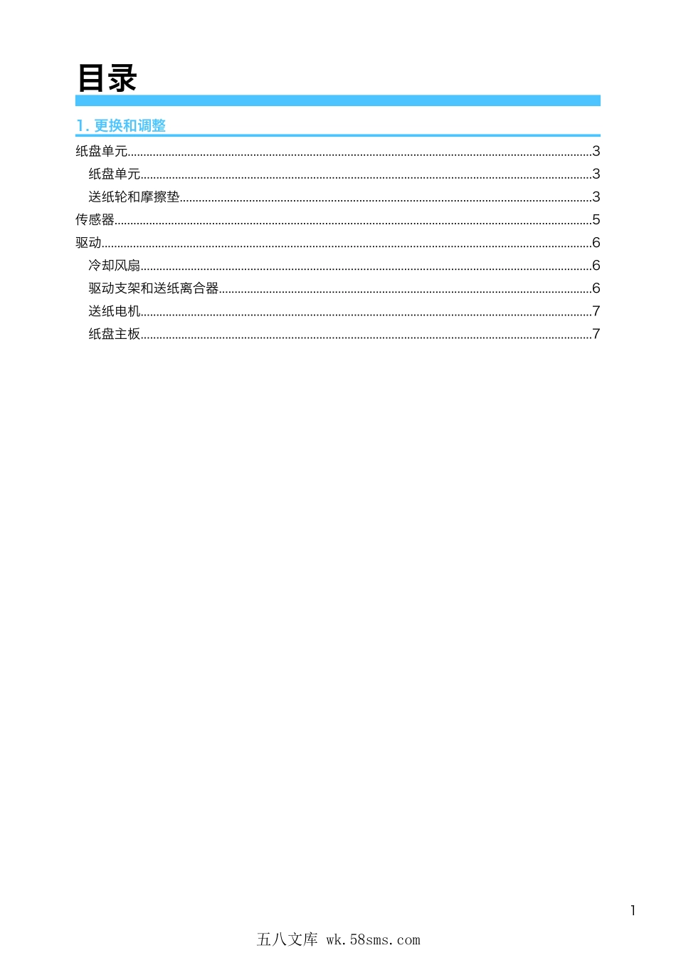 理光MP301SP送纸单元维修手册.pdf_第1页