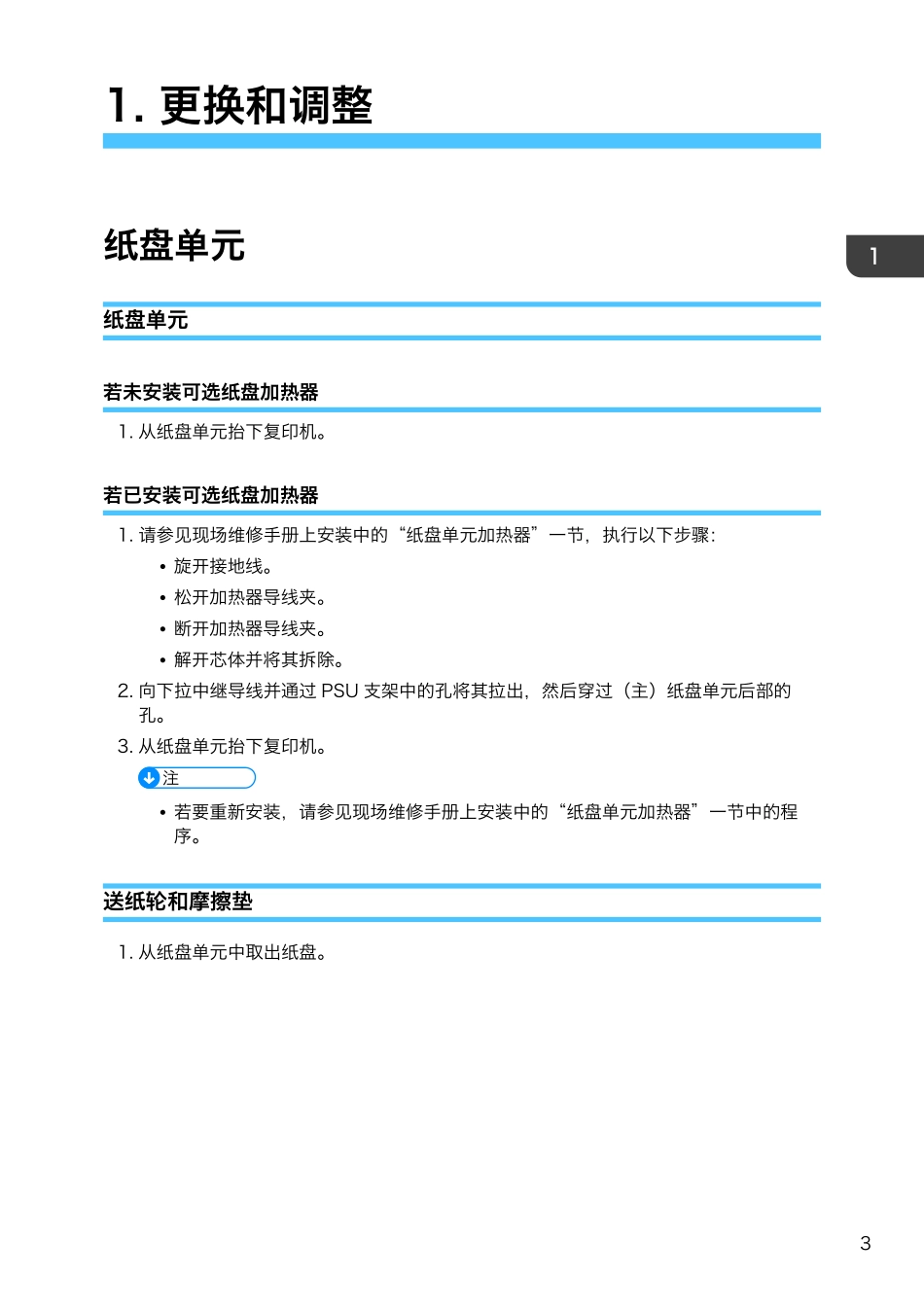 理光MP301SP送纸单元维修手册.pdf_第3页