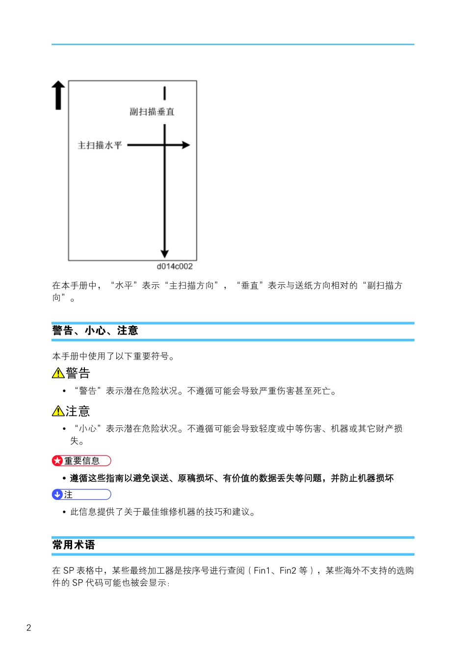理光 MP C7501 6501 彩机维修手册.pdf_第3页