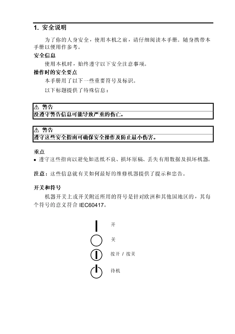 理光 7040 7050 780 480W 470W 工程机中文维修手册.pdf_第2页