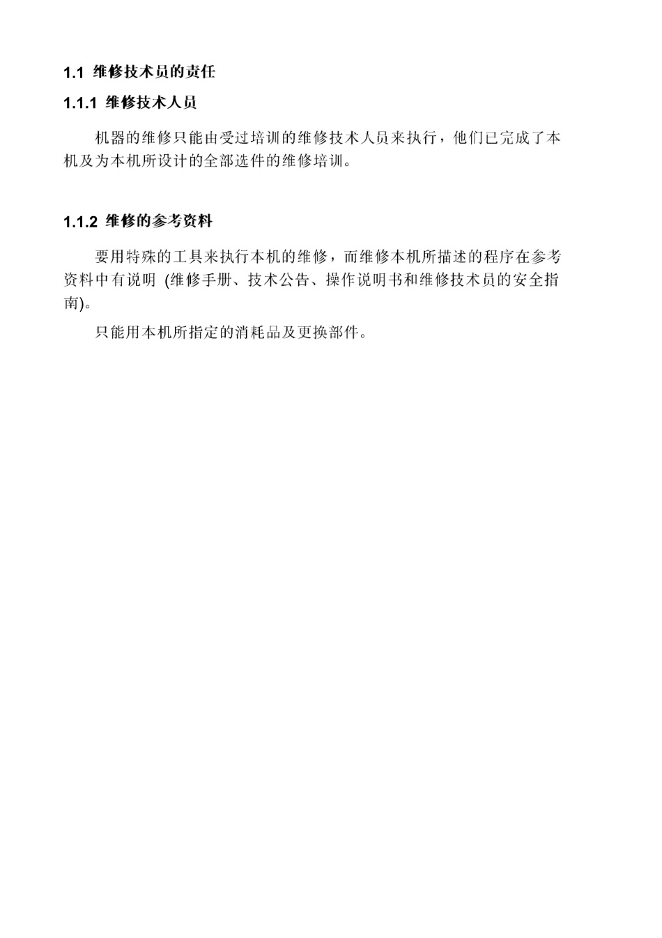 理光 7040 7050 780 480W 470W 工程机中文维修手册.pdf_第3页