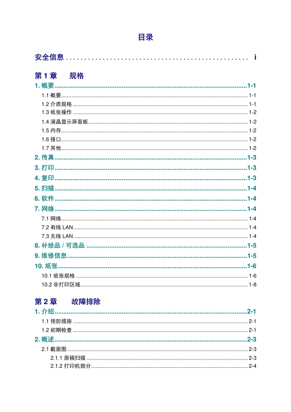 兄弟 MFC-J3530DW J3930DW 3530 3930 喷墨打印机中文维修手册.pdf_第3页