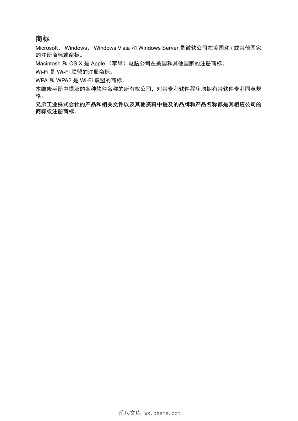 兄弟 MFC-J2330DW MFC-J2730DW 2330 2730 喷墨打印机中文维修手册.pdf_第1页