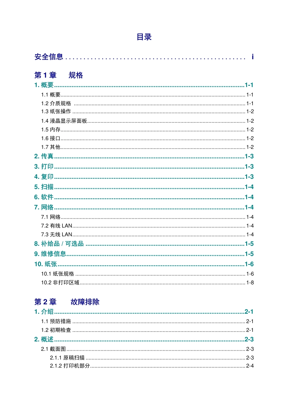 兄弟 MFC-J2330DW MFC-J2730DW 2330 2730 喷墨打印机中文维修手册.pdf_第3页