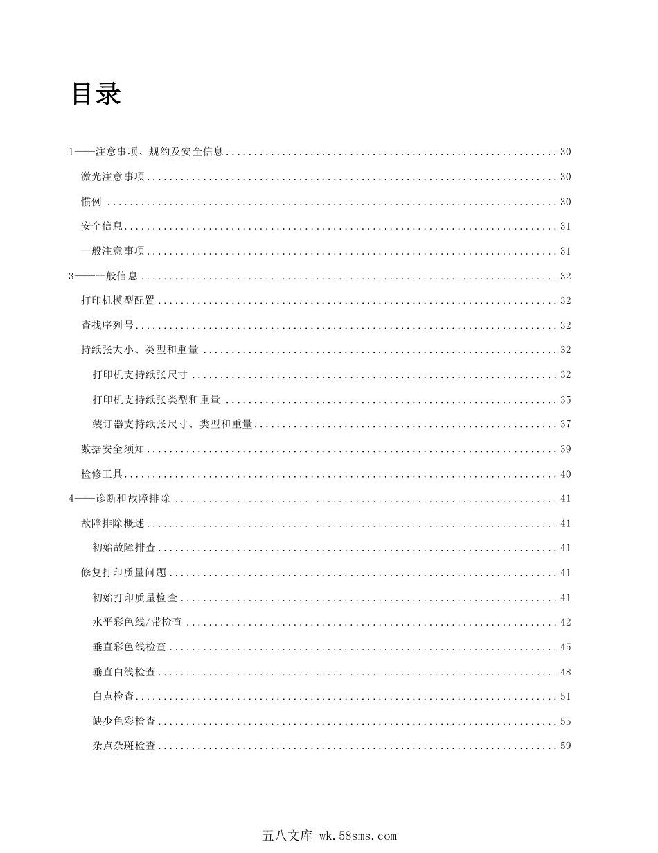 奔图 PANTUM CM8505DN 8505 彩色复印机中文维修手册.pdf_第1页