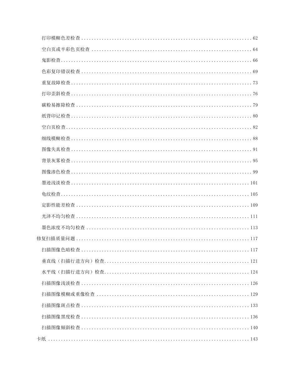 奔图 PANTUM CM8505DN 8505 彩色复印机中文维修手册.pdf_第2页
