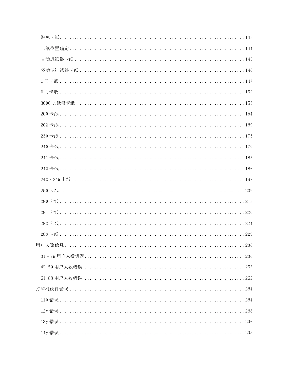 奔图 PANTUM CM8505DN 8505 彩色复印机中文维修手册.pdf_第3页